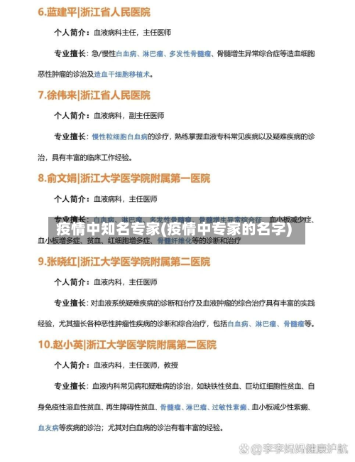 疫情中知名专家(疫情中专家的名字)