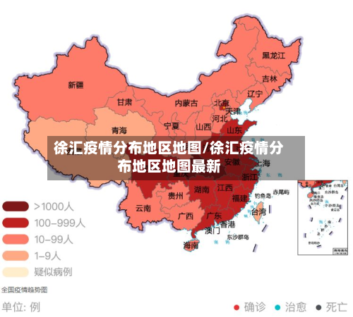 徐汇疫情分布地区地图/徐汇疫情分布地区地图最新