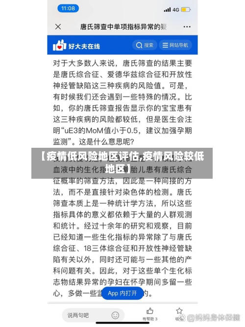【疫情低风险地区评估,疫情风险较低地区】-第2张图片