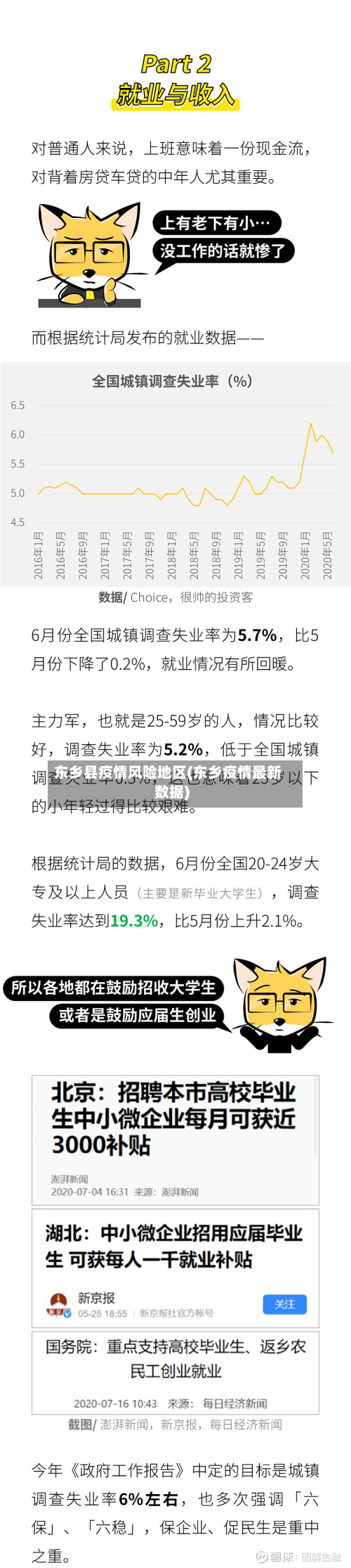 东乡县疫情风险地区(东乡疫情最新数据)-第2张图片