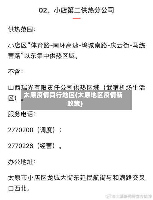 太原疫情同行地区(太原地区疫情新政策)