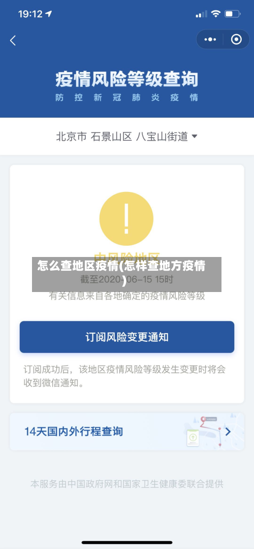 怎么查地区疫情(怎样查地方疫情)