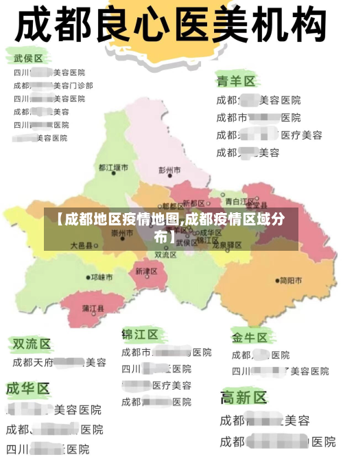 【成都地区疫情地图,成都疫情区域分布】