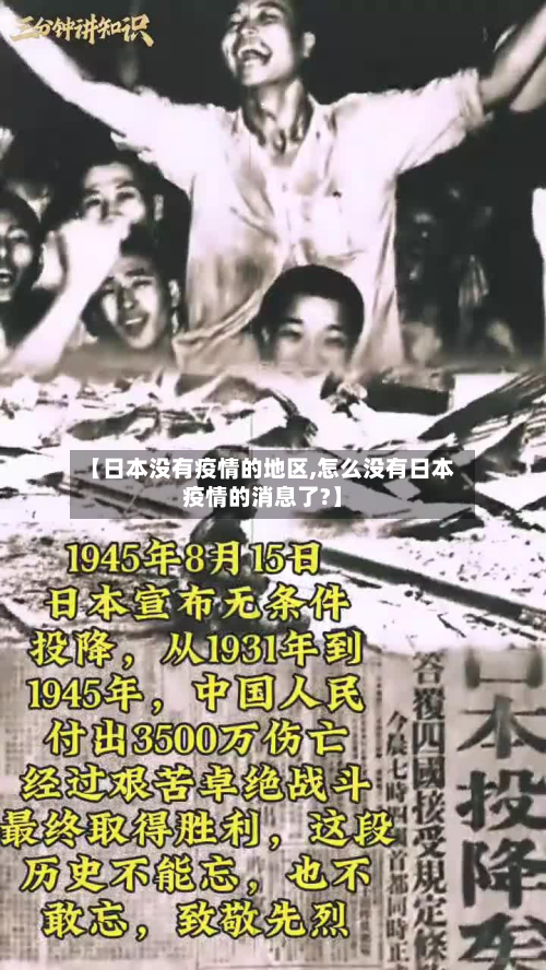 【日本没有疫情的地区,怎么没有日本疫情的消息了?】