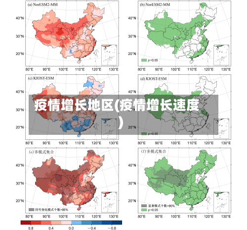 疫情增长地区(疫情增长速度)
