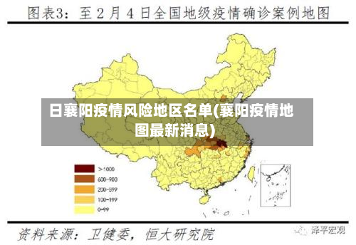 日襄阳疫情风险地区名单(襄阳疫情地图最新消息)-第3张图片