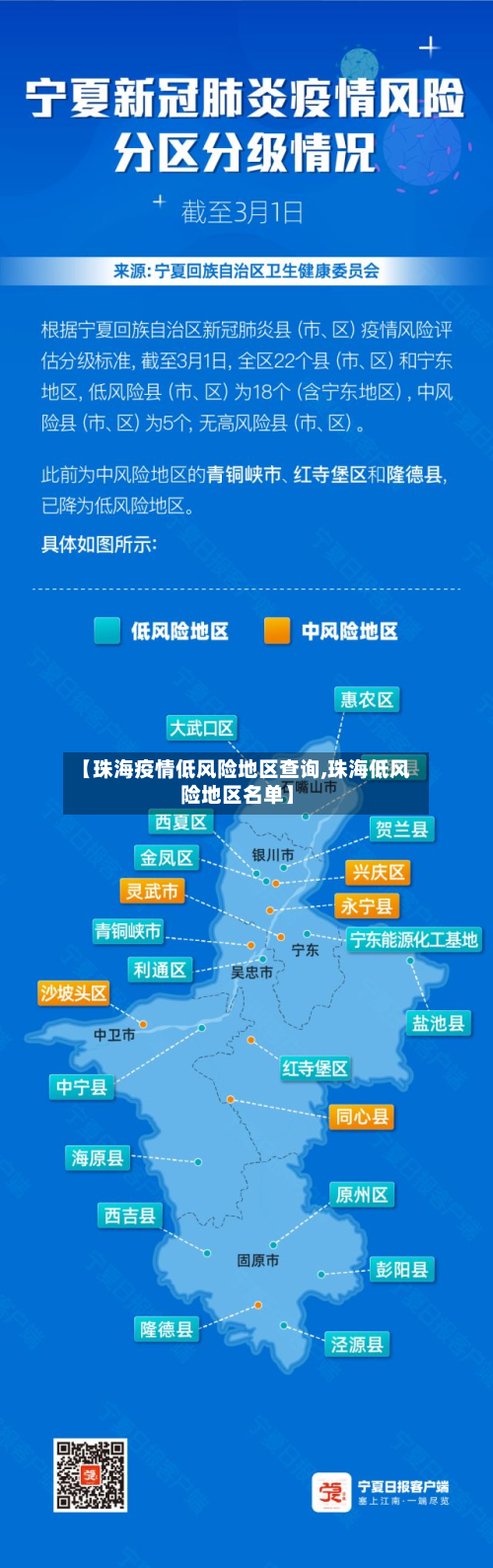 【珠海疫情低风险地区查询,珠海低风险地区名单】