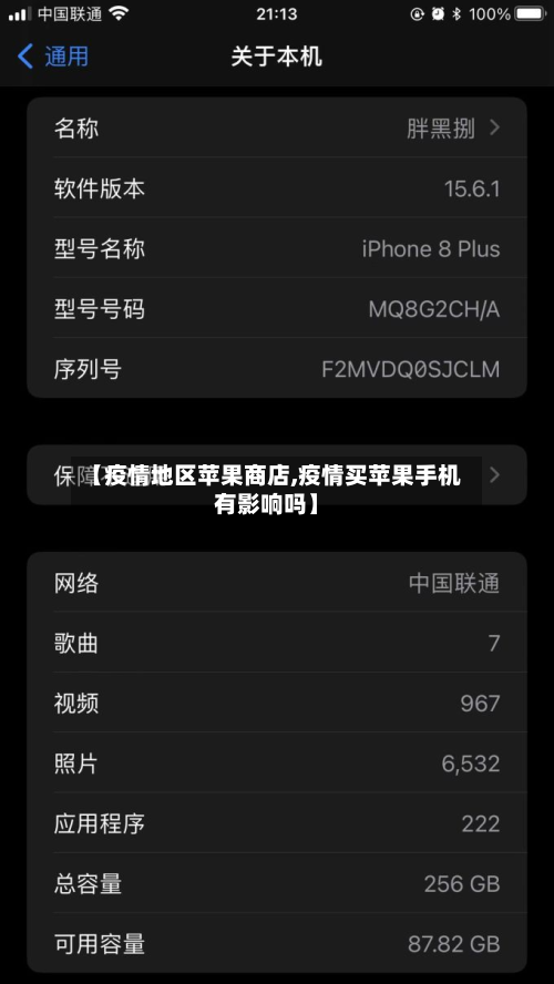 【疫情地区苹果商店,疫情买苹果手机有影响吗】-第2张图片