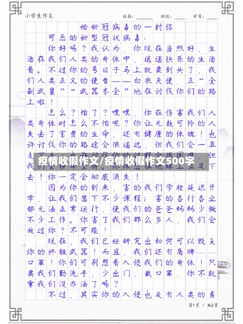 疫情收假作文/疫情收假作文500字-第2张图片