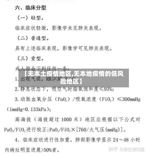 【无本土疫情地区,无本地疫情的低风险地区】-第2张图片