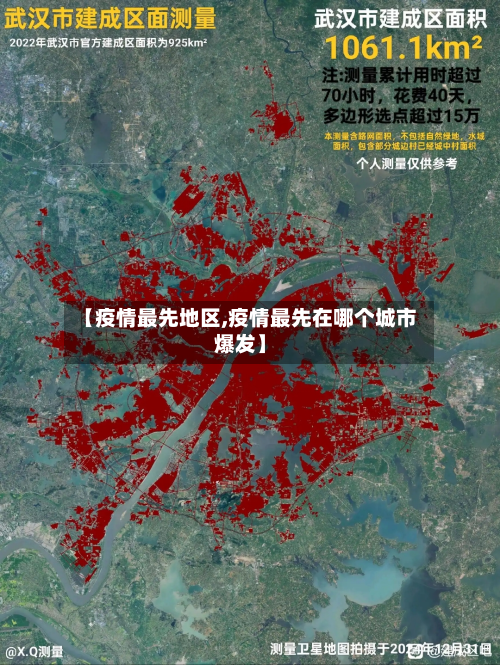 【疫情最先地区,疫情最先在哪个城市爆发】