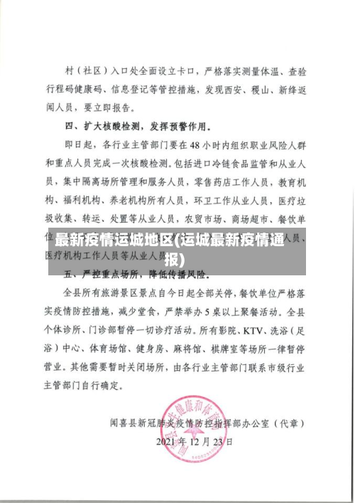 最新疫情运城地区(运城最新疫情通报)-第2张图片