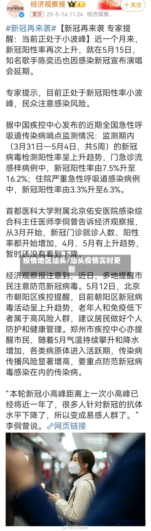 疫情地区汕头/汕头疫情实时更新-第3张图片