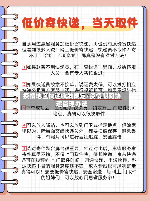 疫情地区快递收发规定/疫情期间快递管理办法