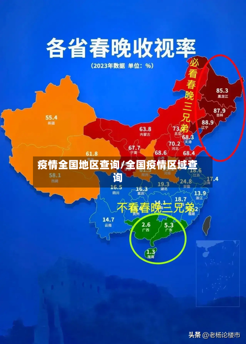 疫情全国地区查询/全国疫情区域查询-第2张图片