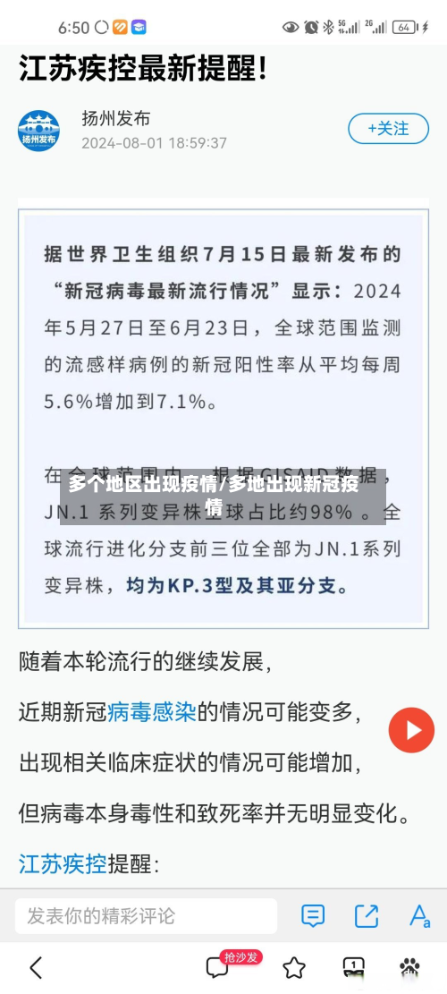 多个地区出现疫情/多地出现新冠疫情-第3张图片