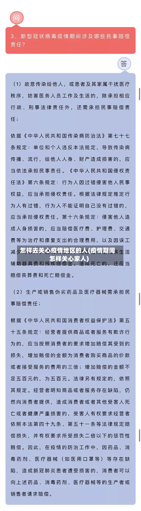 怎样去关心疫情地区的人(疫情期间怎样关心家人)-第2张图片