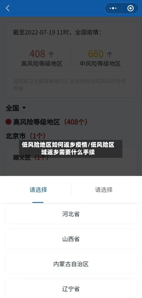 低风险地区如何返乡疫情/低风险区域返乡需要什么手续-第2张图片