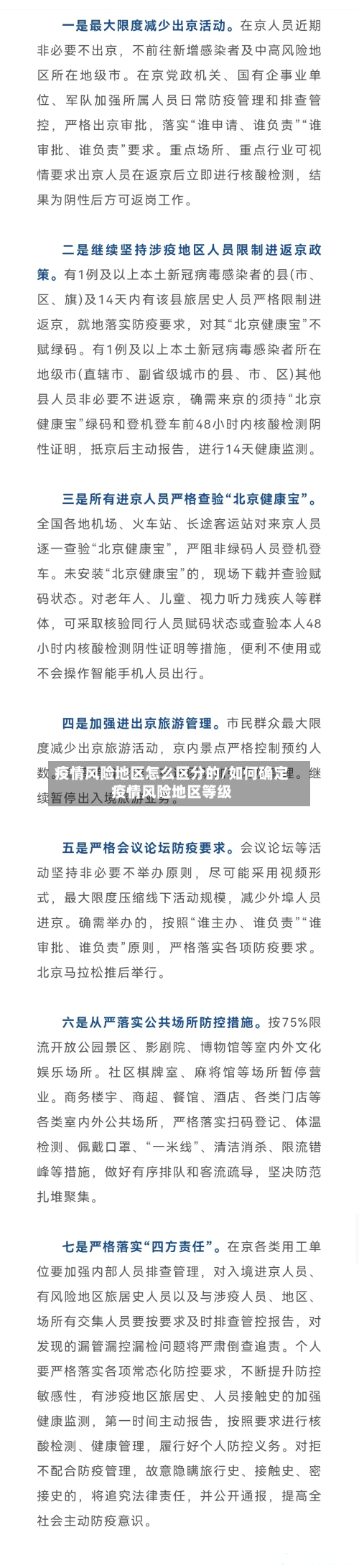 疫情风险地区怎么区分的/如何确定疫情风险地区等级-第2张图片