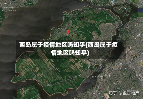 西岛属于疫情地区吗知乎(西岛属于疫情地区吗知乎)-第2张图片