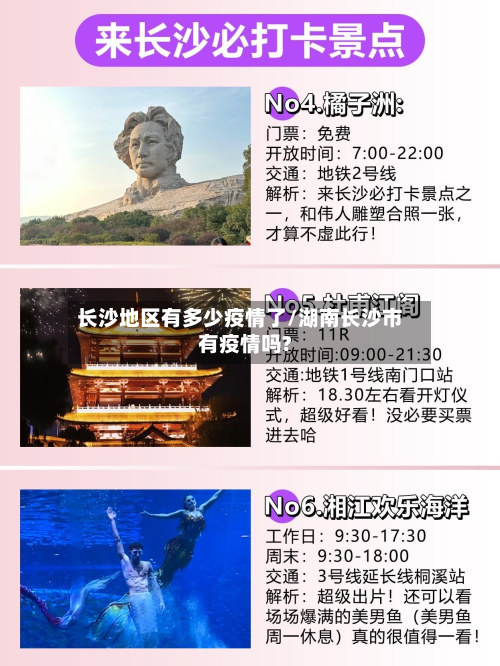 长沙地区有多少疫情了/湖南长沙市有疫情吗?-第3张图片