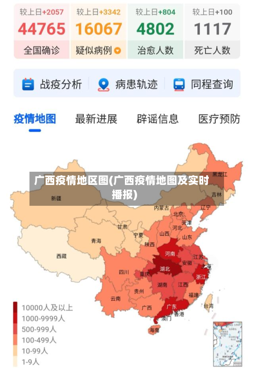 广西疫情地区图(广西疫情地图及实时播报)-第3张图片
