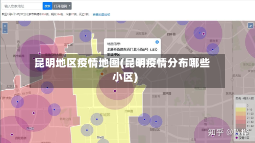 昆明地区疫情地图(昆明疫情分布哪些小区)