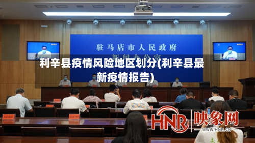 利辛县疫情风险地区划分(利辛县最新疫情报告)
