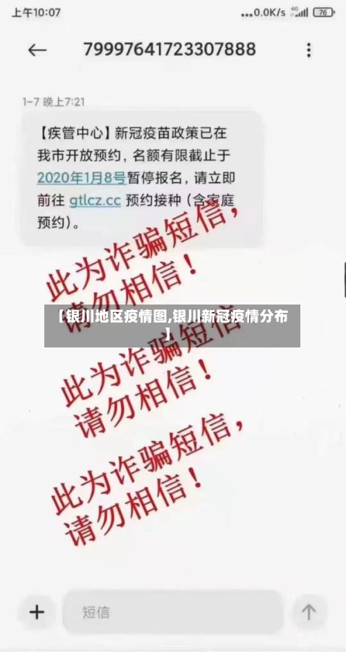 【银川地区疫情图,银川新冠疫情分布】-第2张图片
