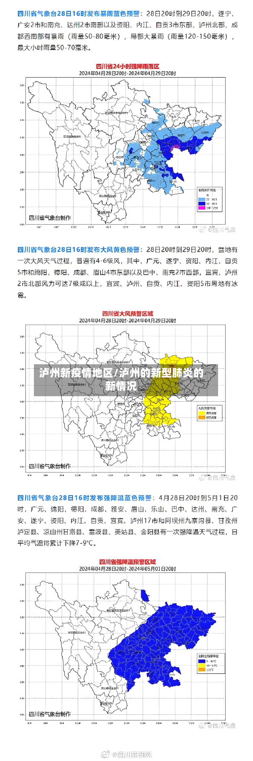 泸州新疫情地区/泸州的新型肺炎的新情况-第2张图片
