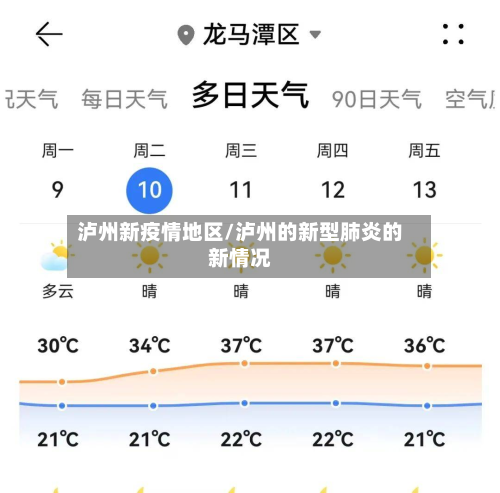 泸州新疫情地区/泸州的新型肺炎的新情况